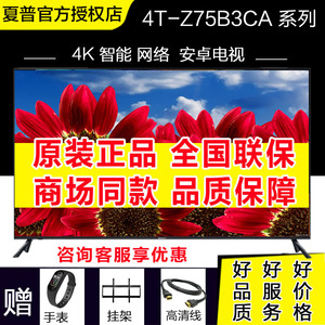 Sharp/夏普 4T-Z75B3CA 75英寸4K智能平板液晶电视机75B3/75A7CA