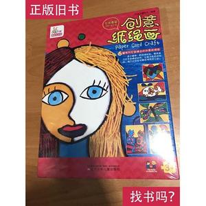 艺趣创意玩具书：创意纸绳画女孩喜爱 宁波艺趣文化