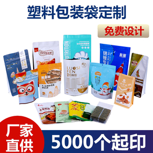 定做食品包装袋复合真空袋自立自封袋八边封拉链袋厂家塑料袋定制