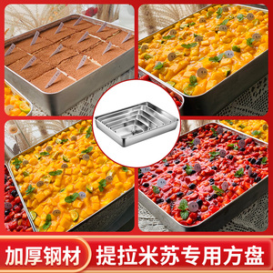 提拉米苏托盘不锈钢长方形专用方盘网红蛋糕烤盘铁盒容器皿深盘子