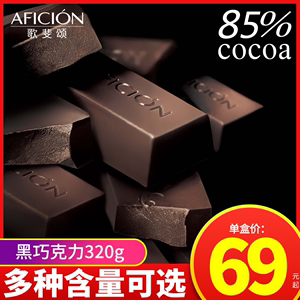 歌斐颂黑巧克力85%礼盒70%90%58%送女友纯可可脂烘焙网红零食生日
