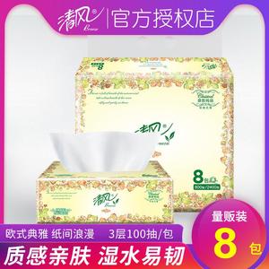 抽纸欧院系列3层100抽餐巾纸卫生纸家用抽取纸巾代发