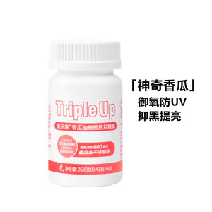 美乐家香瓜油橄榄压片糖果抗氧化0.43 克*60粒官方正品非旗舰店