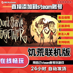 steam正版饥荒联机版 多人版 激活码入库 Dont Starve Together