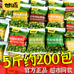 甘源青豆官方旗舰店蒜香豌豆芥末味小零食小包装小吃休闲食品批发