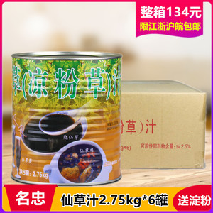 名忠仙草汁罐头2.75kg*6罐装烧仙草凉粉草汁奶茶店专用送淀粉整箱
