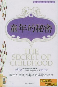 旧书正版童年的秘密 [意]玛丽亚·蒙台梭利着/中国发展出版社/200