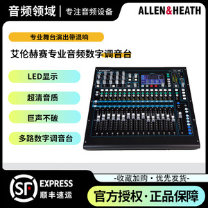 ALLEN&HEATH/艾伦赫赛QU16QU24QU32数字调音台16路24路32路调音台