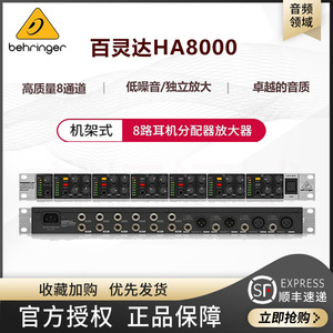 BEHRINGER/百灵达 HA6000 HA8000V2 6路8路耳机分配器耳分耳放