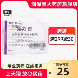 赛治甲巯咪唑片甲疏咪唑片50片正品官方旗舰店甲亢突眼甲硫甲流甲蔬咪唑甲毓甲疏咪锉咪嗟挫他巴唑片德国默克尔不是燕京进口药瓶装