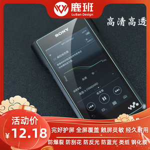 专用 索尼NW-WM1A MP3播放器屏幕高清防反光膜 防蓝光防爆膜