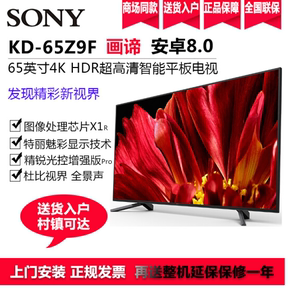 Sony/索尼 KD-65Z9F 65英寸4K超清智能网络安卓平板液晶电视机75