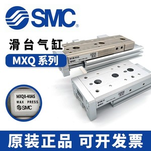 SMC原装正品滑台气缸MXQ6/8/12/16/20/25L-10/20/30/40/50/75/100