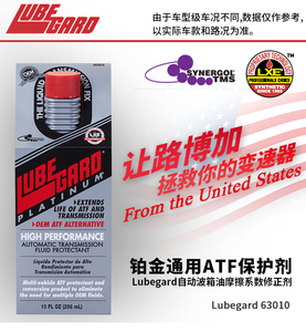 路博加Lubegard63010LXE ATF自动变速箱油摩擦系数修正保护添加剂