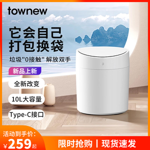 TOWNEW/拓牛新品T AIR ONE自动打包换袋智能感应客厅卧室垃圾桶