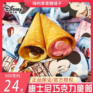 迪士尼巧克力脆筒星球杯脆皮甜筒儿童零食夹心饼干卡通包装散装