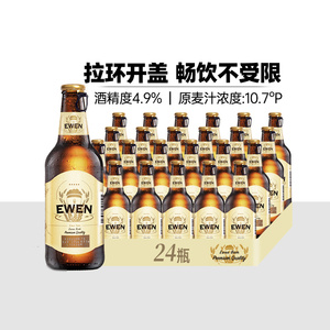 EWEN意文啤酒西班牙进口拉格啤酒250ml*24瓶装整箱小瓶玻璃瓶