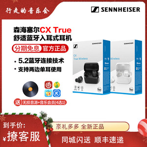 SENNHEISER/森海塞尔CX200TW真无线蓝牙降噪CXPULS入耳式手机耳机