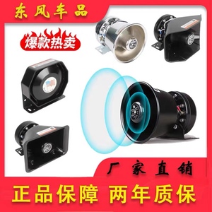 汽车警报器200W300W400W车载高音黑锋喇叭12V24V通用