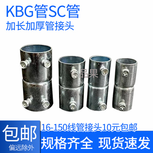 电线管接头直接对接镀锌钢管连接件直通穿线管接头KBG管JDG管SC管