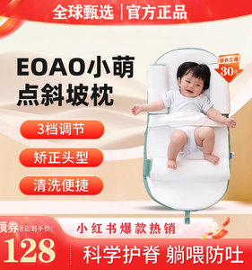 eoao小萌点斜坡枕云朵旗舰店呛孕妇0一3个月防胀气宝宝防吐奶婴儿
