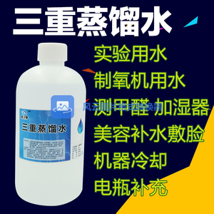 三重去离子蒸馏水实验不导电纯化水美容敷脸制氧呼吸机测甲醛高纯