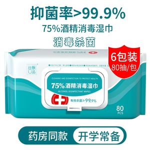 消毒湿巾纸75%酒精大包实惠装独立成人洁肤医用学生卫生家用杀菌