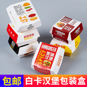 白卡纸汉堡盒子免折叠外卖汉堡打包盒烘焙食品包装盒包邮