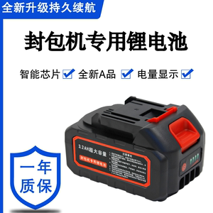 手提电动缝包机专用电池 封包机 配件 36V锂电池