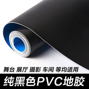 黑色地胶PVC塑胶地板革地板贴加厚耐磨水泥地直接铺舞台摄影地垫