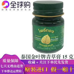 【现货速发】泰国青草膏15g便携正品金叶子薬green herb清凉型