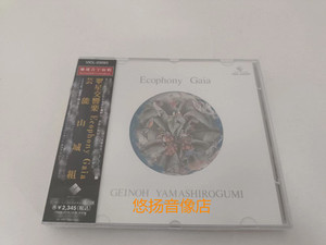 VICL23093 Ecophony Gaia 翠星交响乐 芸能山城组  CD 原版