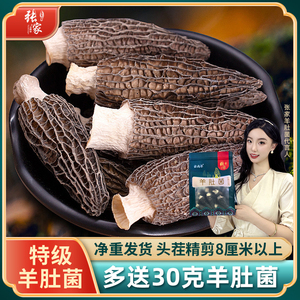 羊肚菌干货野生500g官方旗舰店云南特产新鲜菌菇煲汤食材特级菌子