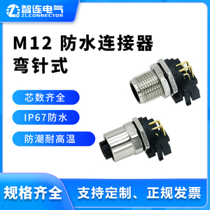 M12航空插头插座3针4芯5孔6P8焊接pcb防水连接器板前后安装工业