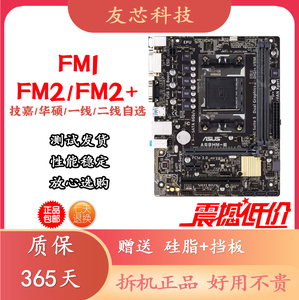 拆机 技嘉/华硕FM1 FM2A55/58/68集成主板用FM2+A88 A85集成小板