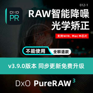 DxO PureRAW 3.9.0中文版RAW照片降噪光学校正去噪点软件winmacM1