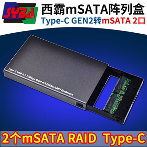 西霸 Type-C转2口mSATA固态硬盘磁盘阵列盒Raid阵列卡USB3.1 GEN2