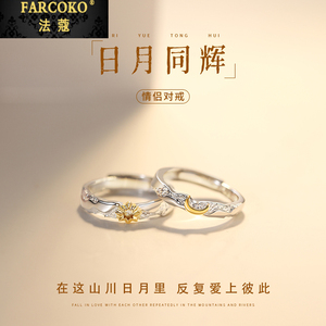 法蔻farcoko品牌日月同辉情侣戒指女小众设计求婚对戒定制礼物
