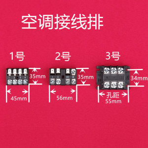 适用海尔变频定速空调外机压线排接线端子排线束压线柱连线接线柱