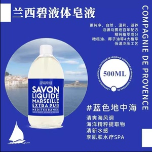 法国兰西碧天然液体皂500ml香氛沐浴露保质期2025年后