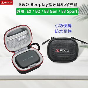适用boBeoplay EX耳机保护套E8Gen/Sport蓝牙耳机收纳盒bo EQ硬包