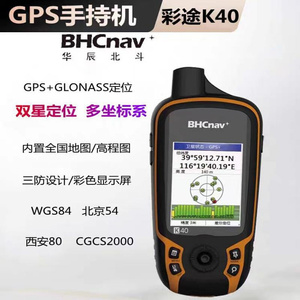 彩图K40高精度手持GPS户外导航经纬度面积测量仪测亩器坐标测绘仪