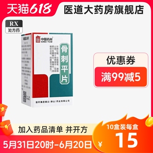 德众骨刺平片100片旗舰店正品补精壮髓壮筋健骨通络止痛肥大性腰椎炎痛胸椎炎颈椎病综合症四支骨节增生非中国药材德众胶囊同济堂