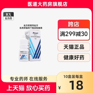 托百士 妥布霉素滴眼液进口5ml外眼附属器敏感菌株感染抗菌治疗妥布毒素滴眼液眼药水止痒消炎杀菌眼药妥布霉素滴眼非托布霉素眼膏