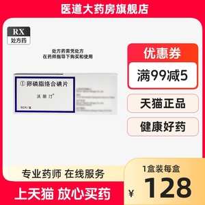 进口沃丽汀卵磷脂络合碘片60片视网膜病变玻璃体混浊玻璃体出血视网膜中央静脉阻塞沃丽丁沃立汀卯软合碘洛铬合碘卵灵芝洛合典殿片