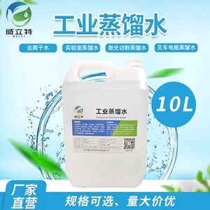 苏州工业蒸馏水10公斤实验超纯水去离子水叉车电瓶用水10L装PE
