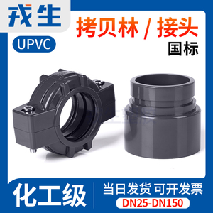 UPVC拷贝接头 PVC管拷贝林卡套 超滤膜管考贝林 考贝林沟槽式卡箍