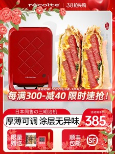 日本丽克特三明治机热压烤面包吐能2023新款早餐机司家用小型多功