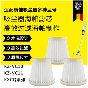 适配康佳吸尘器滤芯配件KZVC10手持吸尘机水洗滤网海绵海帕过滤网