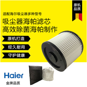 海尔吸尘器配件滤芯HC-T3143A R海帕吸水棉HC-T3163过滤网尘棉袋